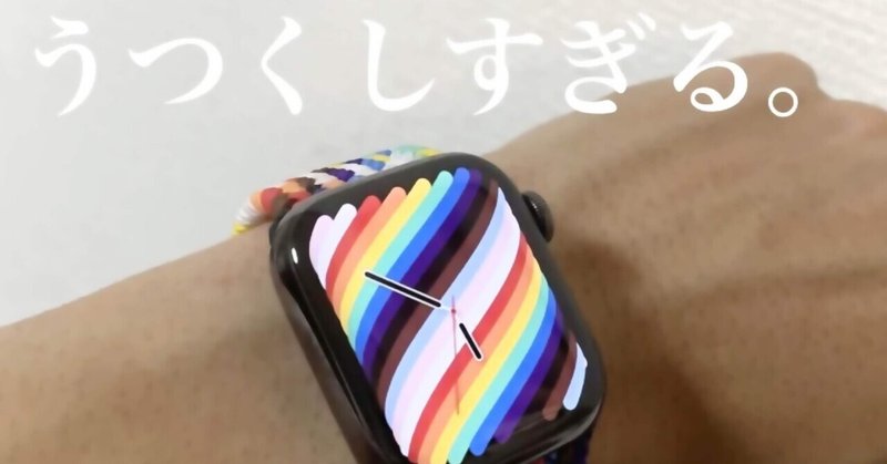 【Apple信者風】Apple Watch Series 7レビュー