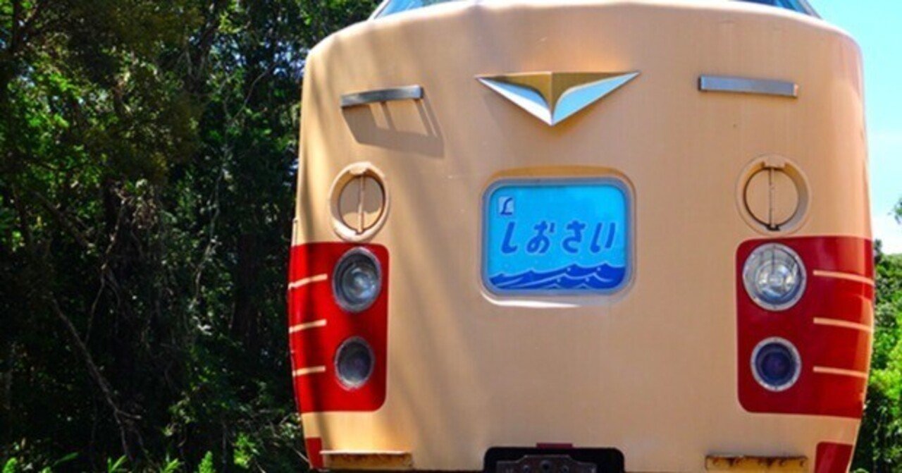 国鉄型特急の話 京急モカ Note