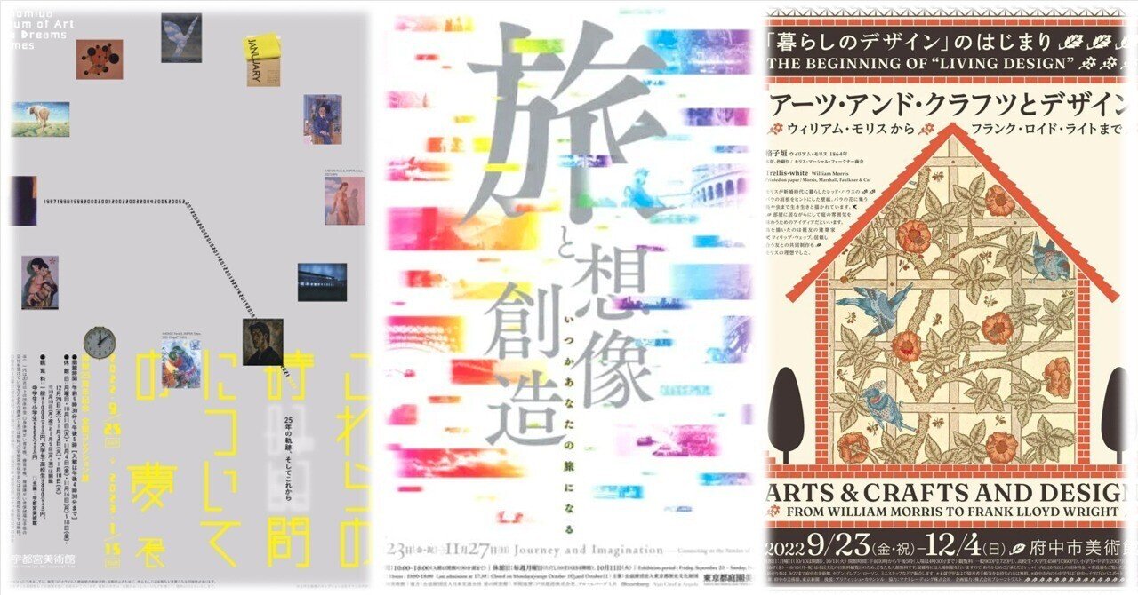 今週末行ける 展覧会 イベント 関東 9 23 金 祝 9 25 日 ぷらいまり Note