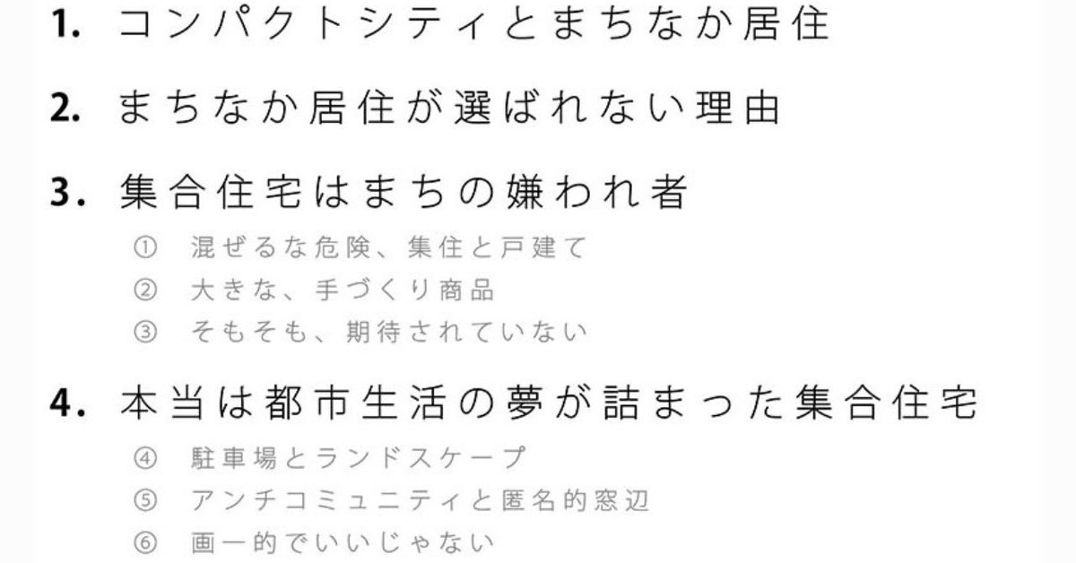 コンパクトシティとまちなか居住_表紙