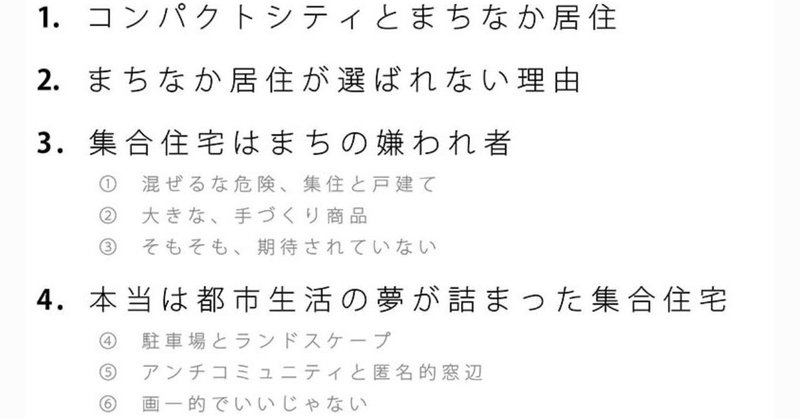 コンパクトシティとまちなか居住_表紙