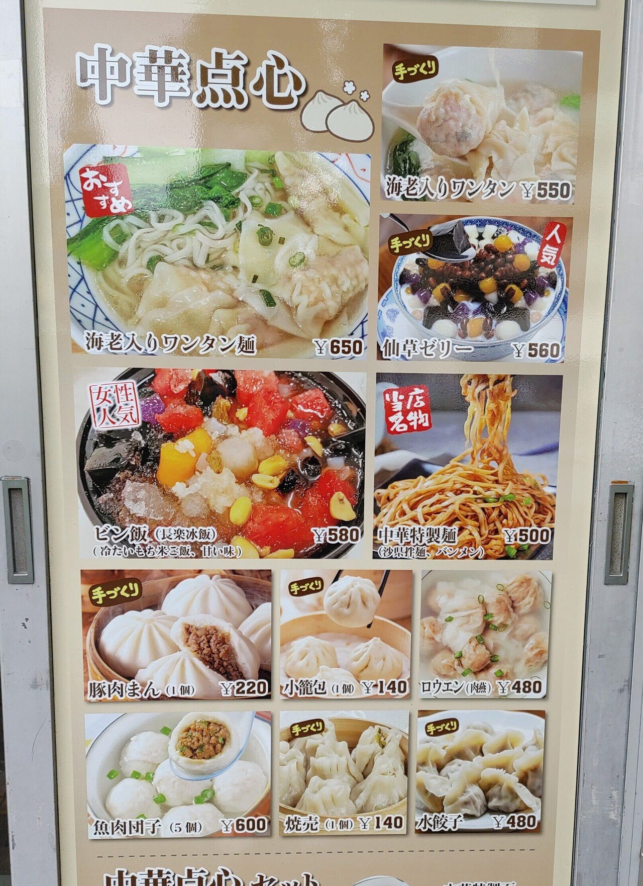中国版水ごはんビン飯は甘くて冷たいスイーツだったよ＠浅草橋 中国