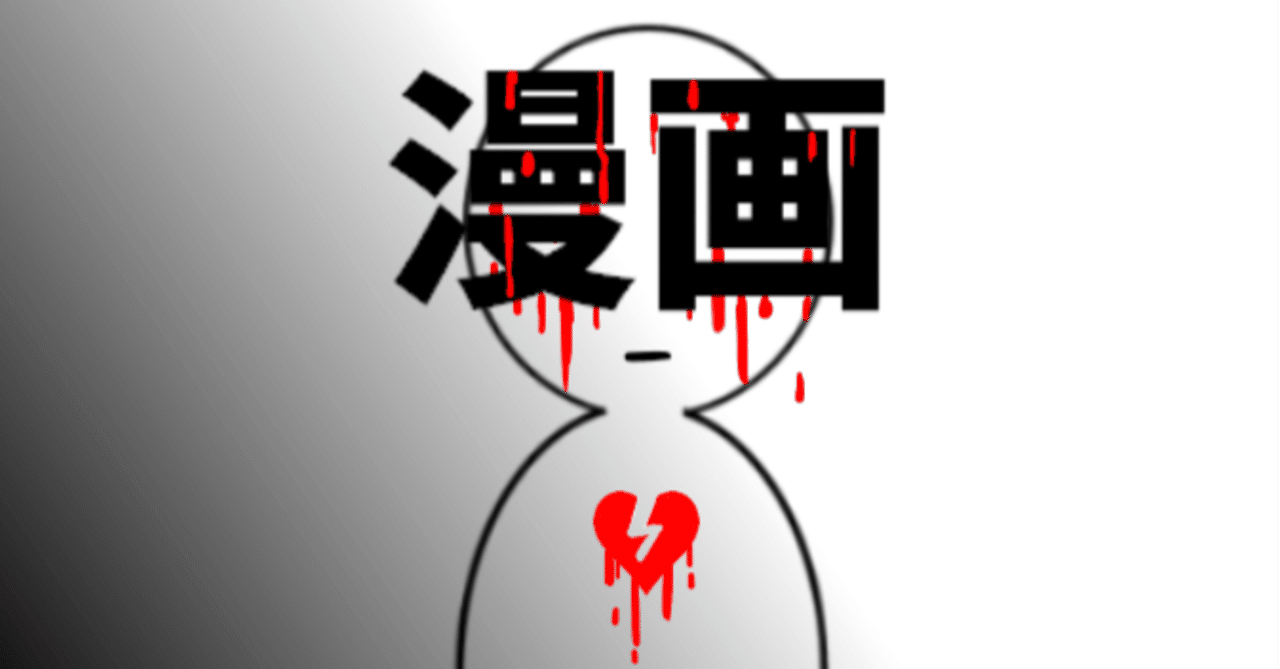 病み共感系マンガでバズるための方法 ねぎゅチュブ 1万フォロワー病みインフルエンサー Note 病み共感系マンガでバズるための方法 ねぎゅチュブ 1万フォロワー病みインフルエンサー Note