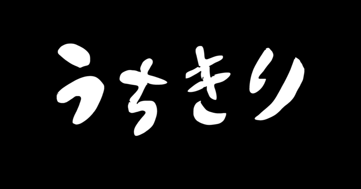 リアルタイム暴露】打ち切り決定！｜漫画家 大久保ヒロミ