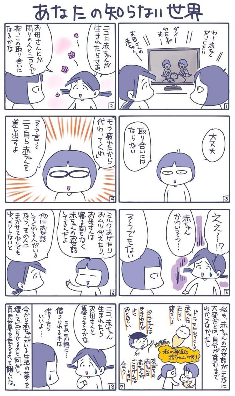 赤ちゃん不思議ワールド の新着タグ記事一覧 Note つくる つながる とどける