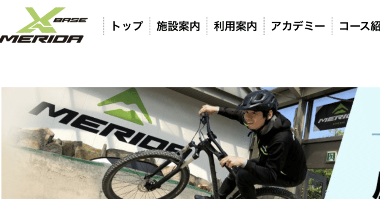 遊びこそ最大の練習、MERIDA XBASEのパンプトラック【静岡東部伊豆自転車情報】|平塚吉光 #13cRR|note