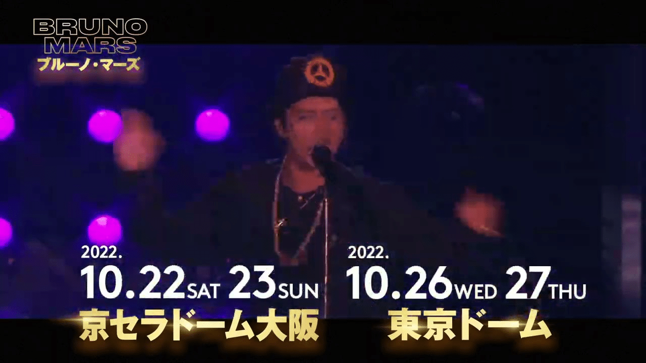 らせします ブルーノマーズ 10 23 日曜日 京セラドーム大阪 ペアチケット S席2枚 Bruno Mars ブルーノマ