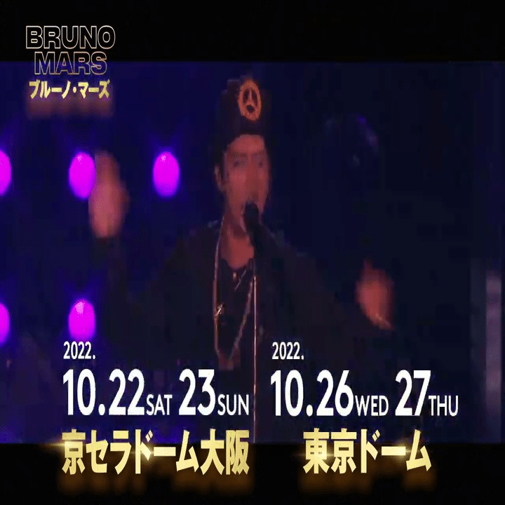 🎼音楽好きのアナタに朗報です🎆 ブルーノマーズが10月に緊急来