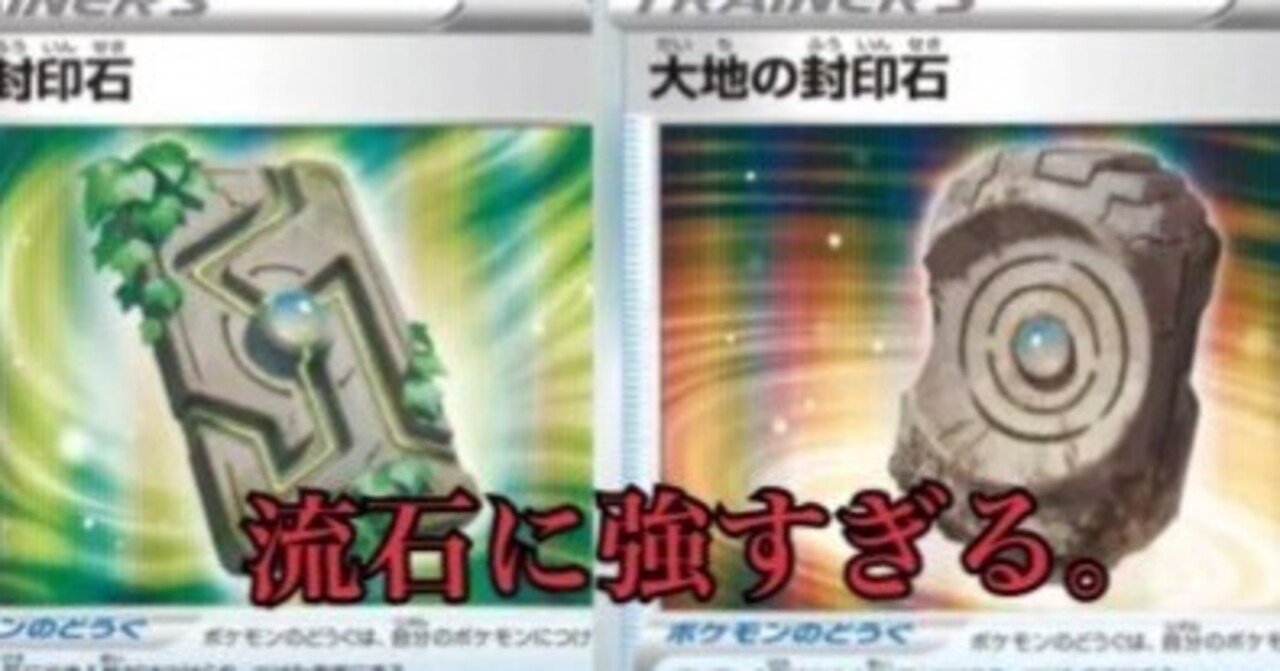 森と大地の封印石の使い方 えんじ ロトムカード研究所 Note 森と大地の封印石の使い方 えんじ ロトムカード研究所 Note