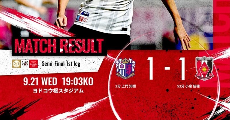 2022JリーグYBCルヴァンカップ プライムステージ 準決勝 第1戦 浦和レッズvsセレッソ大阪（A）