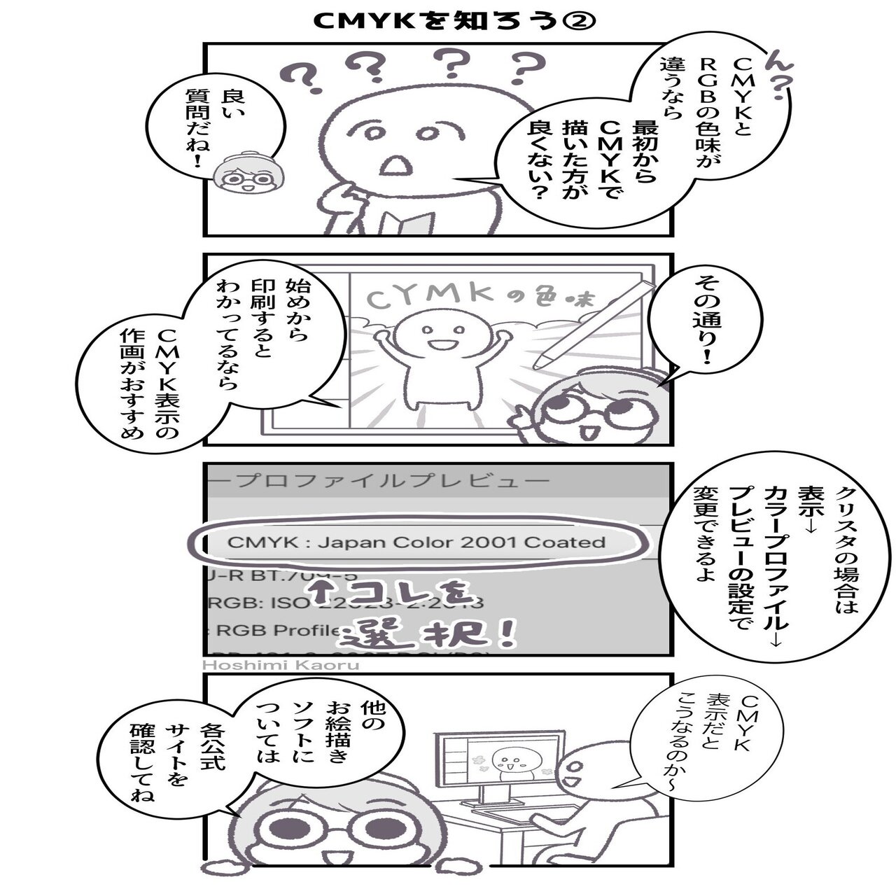4コマ マンガ描き初心者さん向けの情報マンガ28 Cmykを知ろう 星見かおる 占い師 同人漫画家 Note