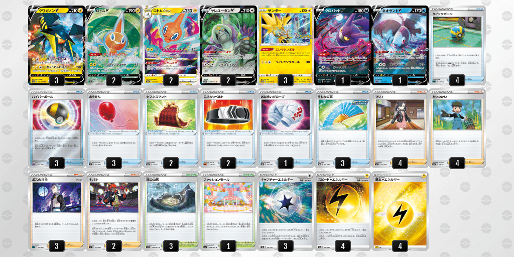 考察】ロスト対策【構築】｜えんD 