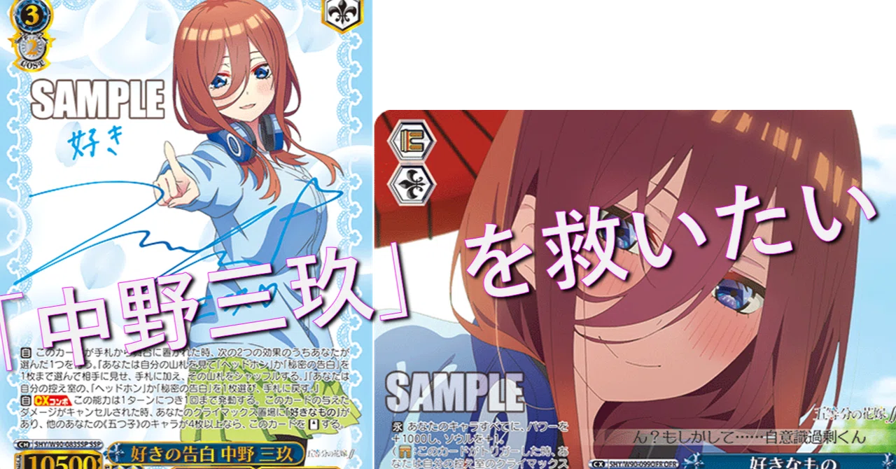 中野三玖を救いたい｜やぎ