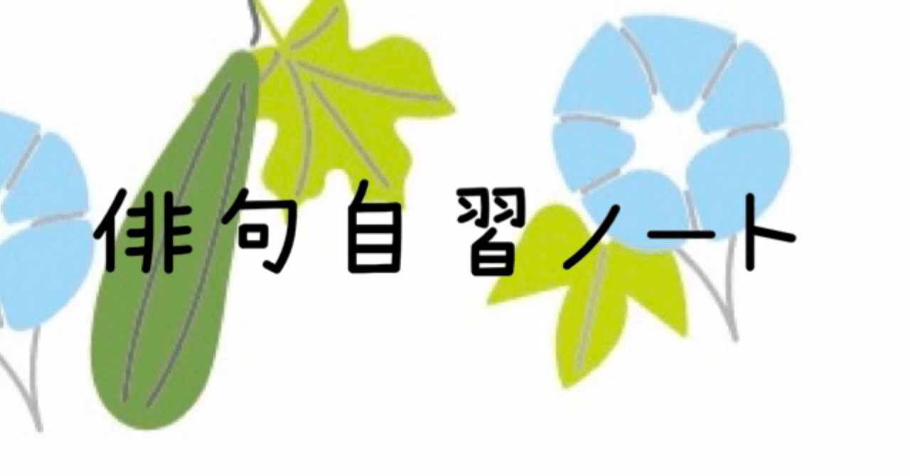 俳句の 切れ 袋小路 綴乃 Note