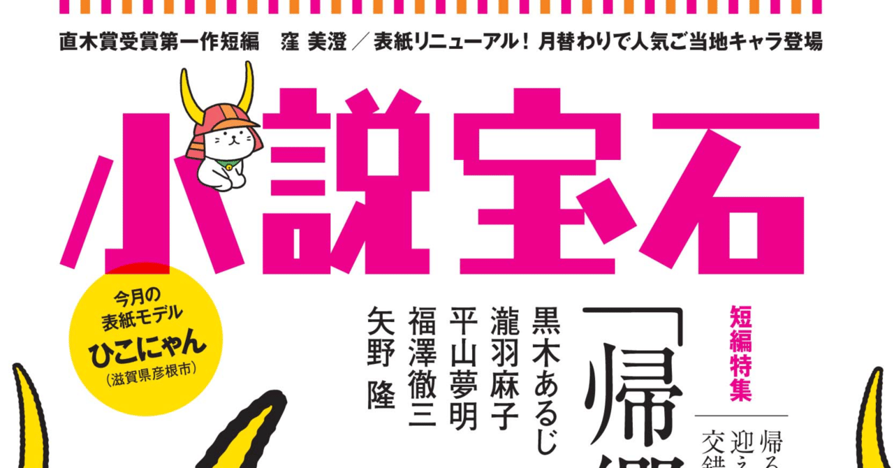 小説宝石22年10月号 一穂ミチ Note 小説宝石22年10月号 一穂ミチ Note