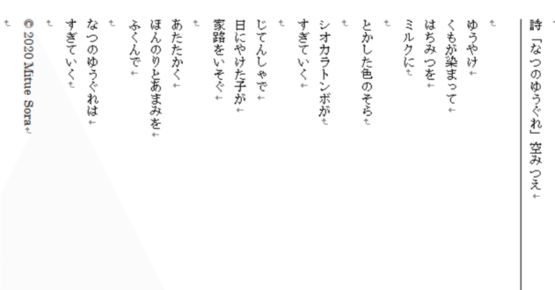 詩「なつのゆうぐれ」空みつえ