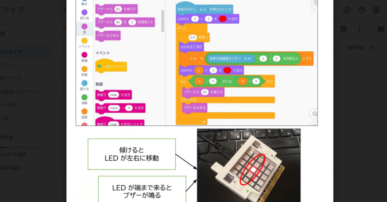 Studuino:bit サンプルプログラム 23 (10/23)|mochizuki