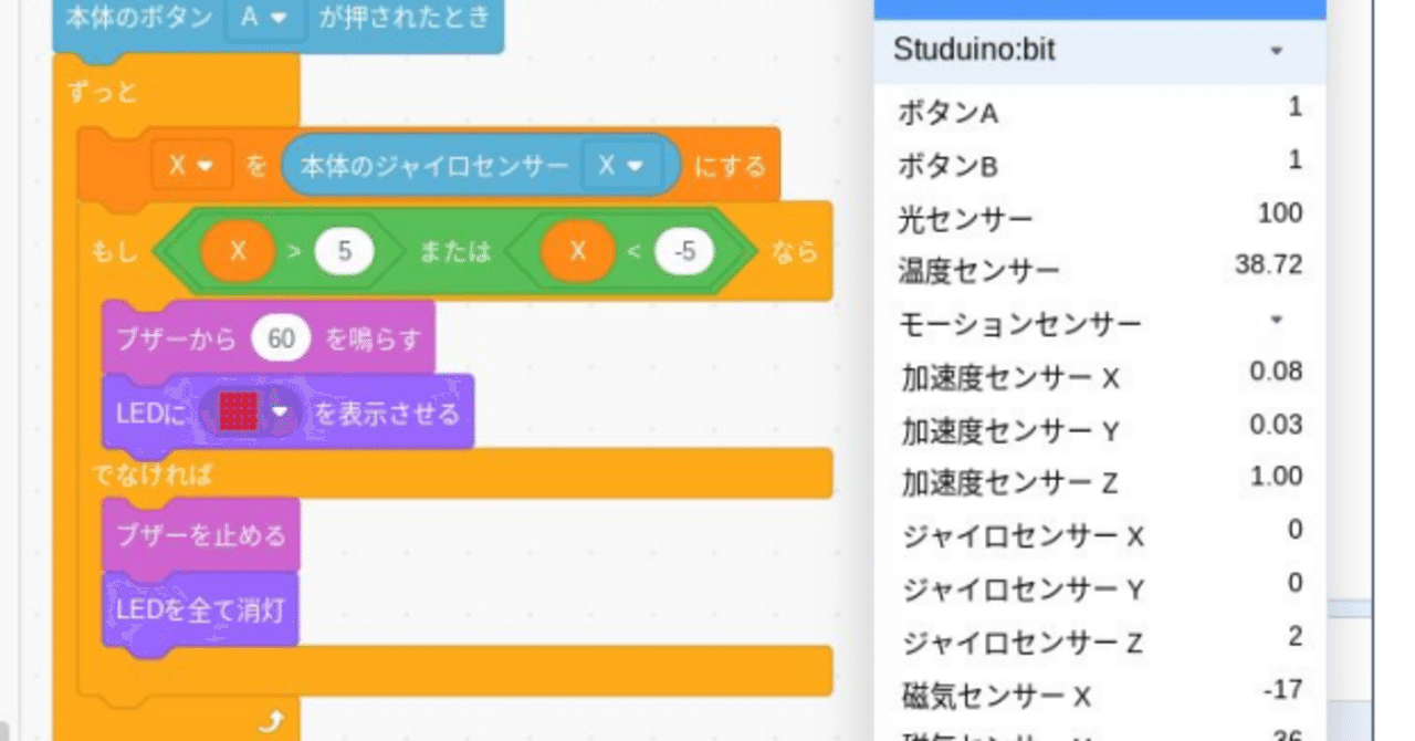 Studuino:bit サンプルプログラム 26 (10/26)|mochizuki