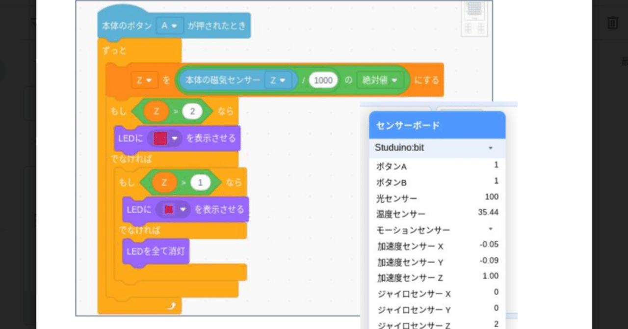 Studuino:bit サンプルプログラム 28 （10/28）｜mochizuki
