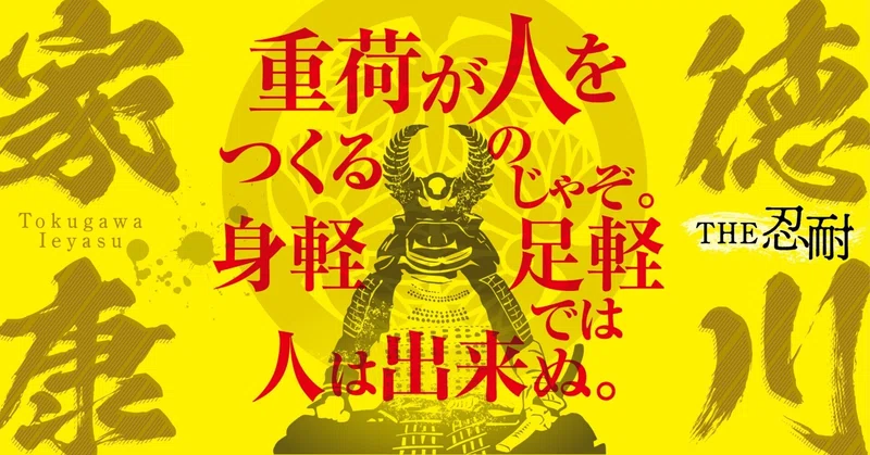 徳川家康名言デザイン の新着タグ記事一覧 Note つくる つながる とどける 徳川家康名言デザイン の新着タグ記事一覧 Note つくる つながる とどける