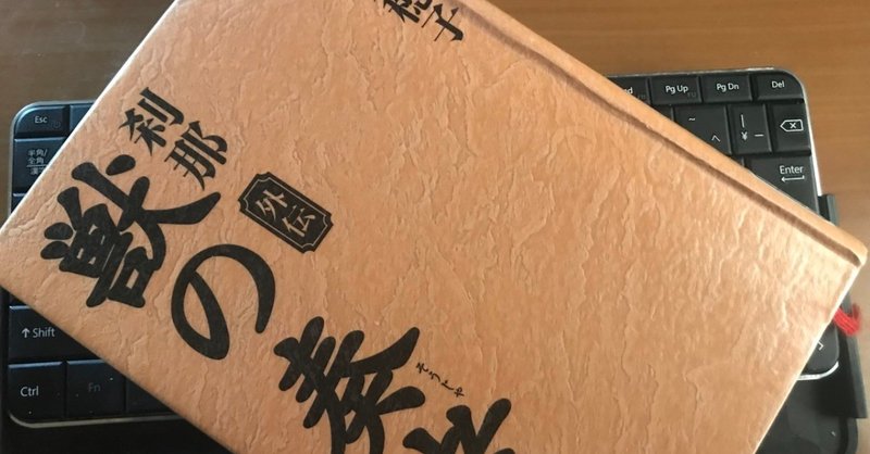 獣の奏者 外伝 愚慫 Note