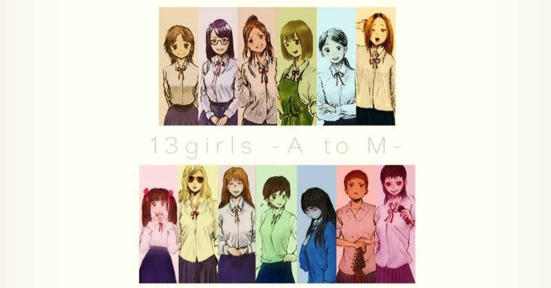 【募集】#13girls 今月のテーマ「プレゼント」【参加型企画】