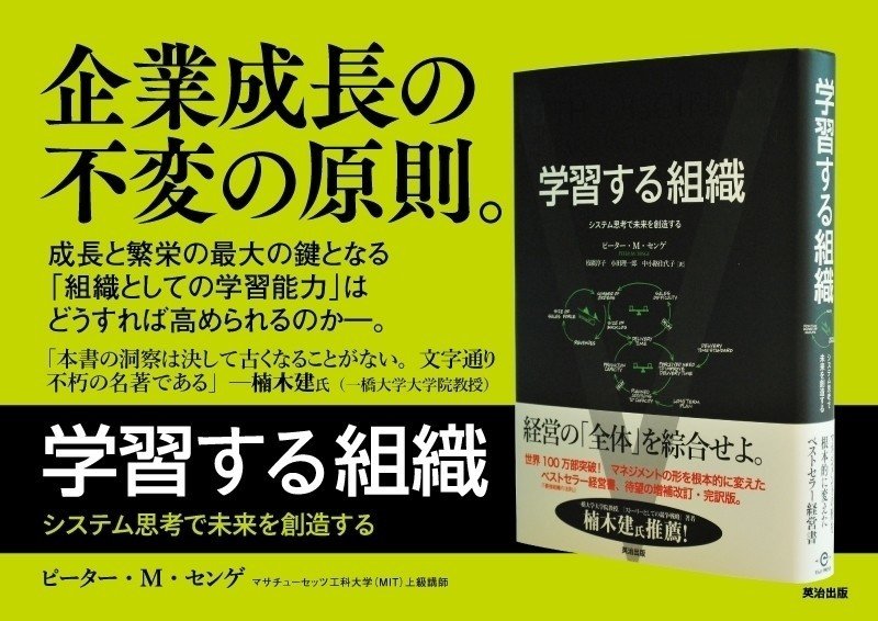 社会変革のためのシステム思考実践ガイド の監訳者による解説を全文公開します Eiji Books 英治出版オンライン 社会変革のためのシステム思考実践ガイド の監訳者による解説を全文公開します Eiji Books 英治出版オンライン