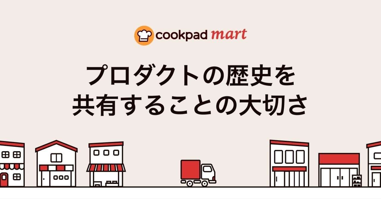 note_ogp_プロダクトの歴史を_共有することの大切さ