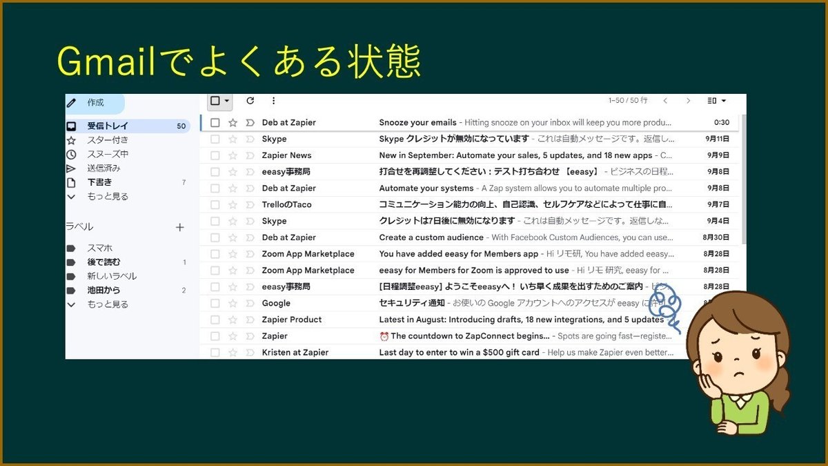 55_Gmailでメール管理の効率化