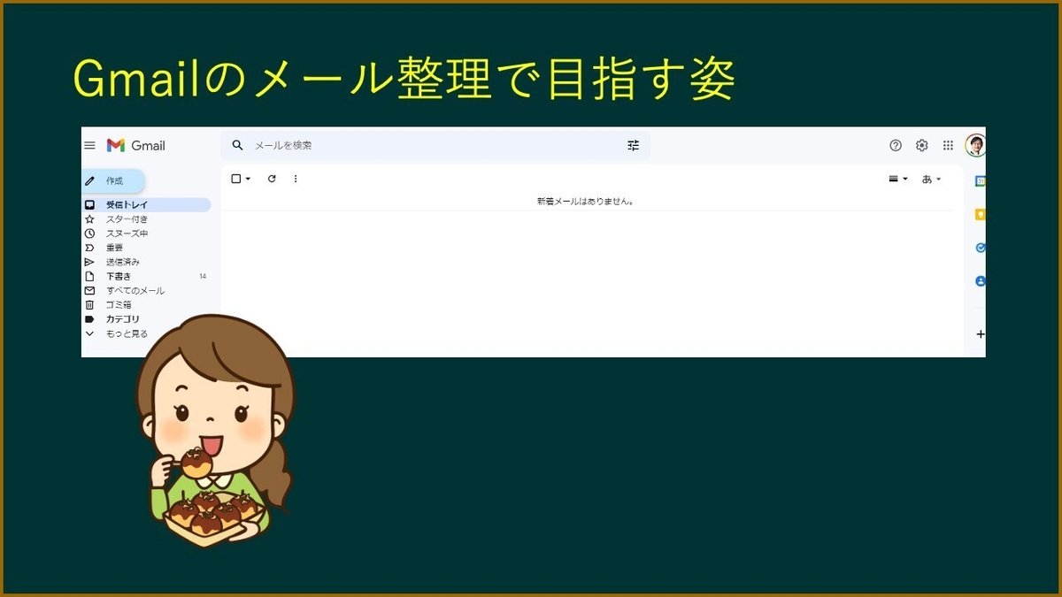 55_Gmailでメール管理の効率化