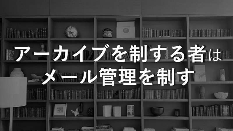 55_Gmailでメール管理の効率化