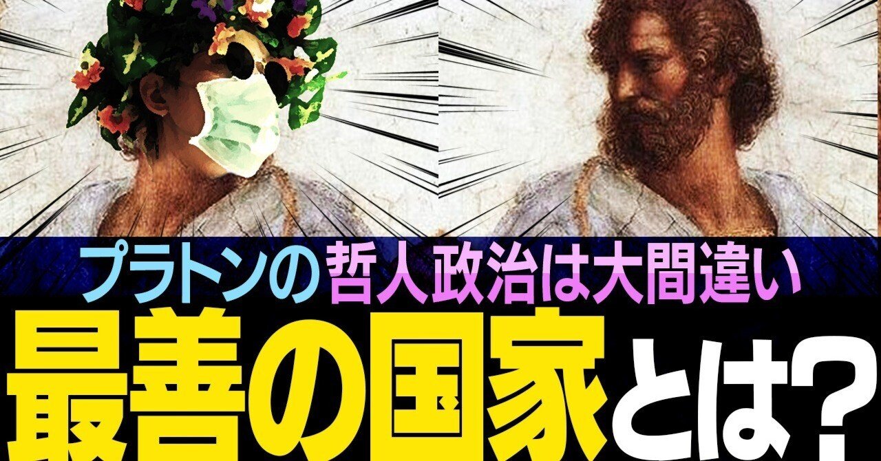 よい政治とは何か？」アリストテレス『政治学』に学ぶ政治哲学｜ネオ