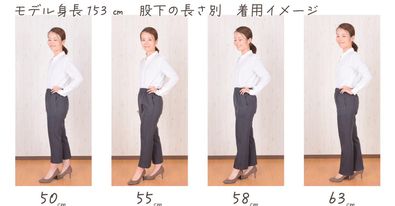 わたしの股下何cm 股下比率 から見る最適サイズ Vol 27 戸田被服株式会社 Note わたしの股下何cm 股下比率 から見る最適サイズ Vol 27 戸田被服株式会社 Note