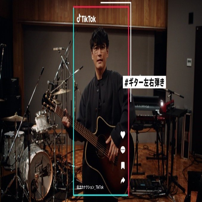 サカナクションの山口一郎さんがTikTokの新アンバサダーに就任