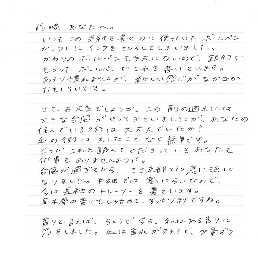 第17回 前略 あなたへ 手紙カフェnote支店 踊り場 Note