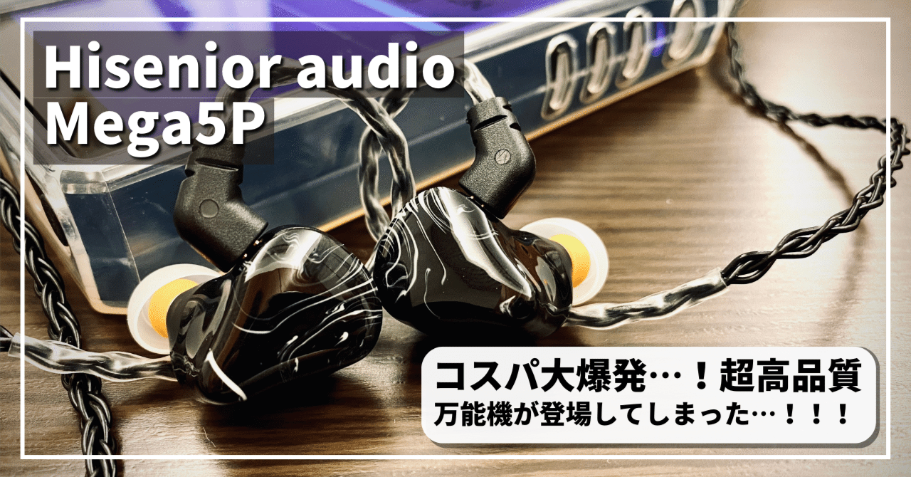 イヤホン Hisenior Mega5est Amazon.co.jp: HiFiGo Hisenior Mega5Est Bass+ 1DD+2BA+2EST トライ