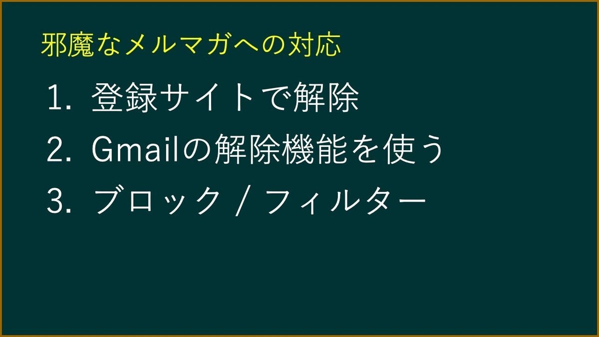 55_Gmailでメール管理の効率化
