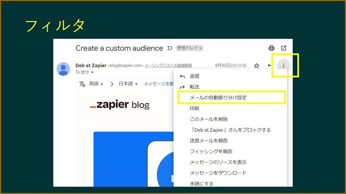 55_Gmailでメール管理の効率化