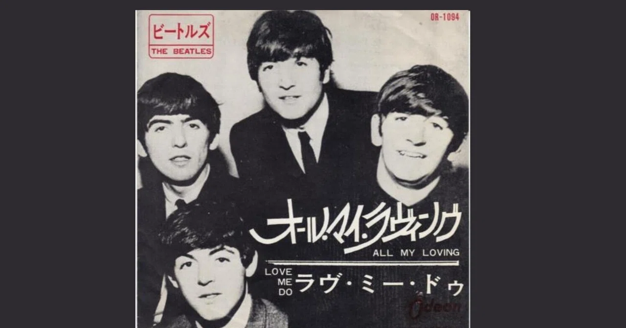 The Beatles - All My Loving / オール・マイ・ラビング - 1963｜The