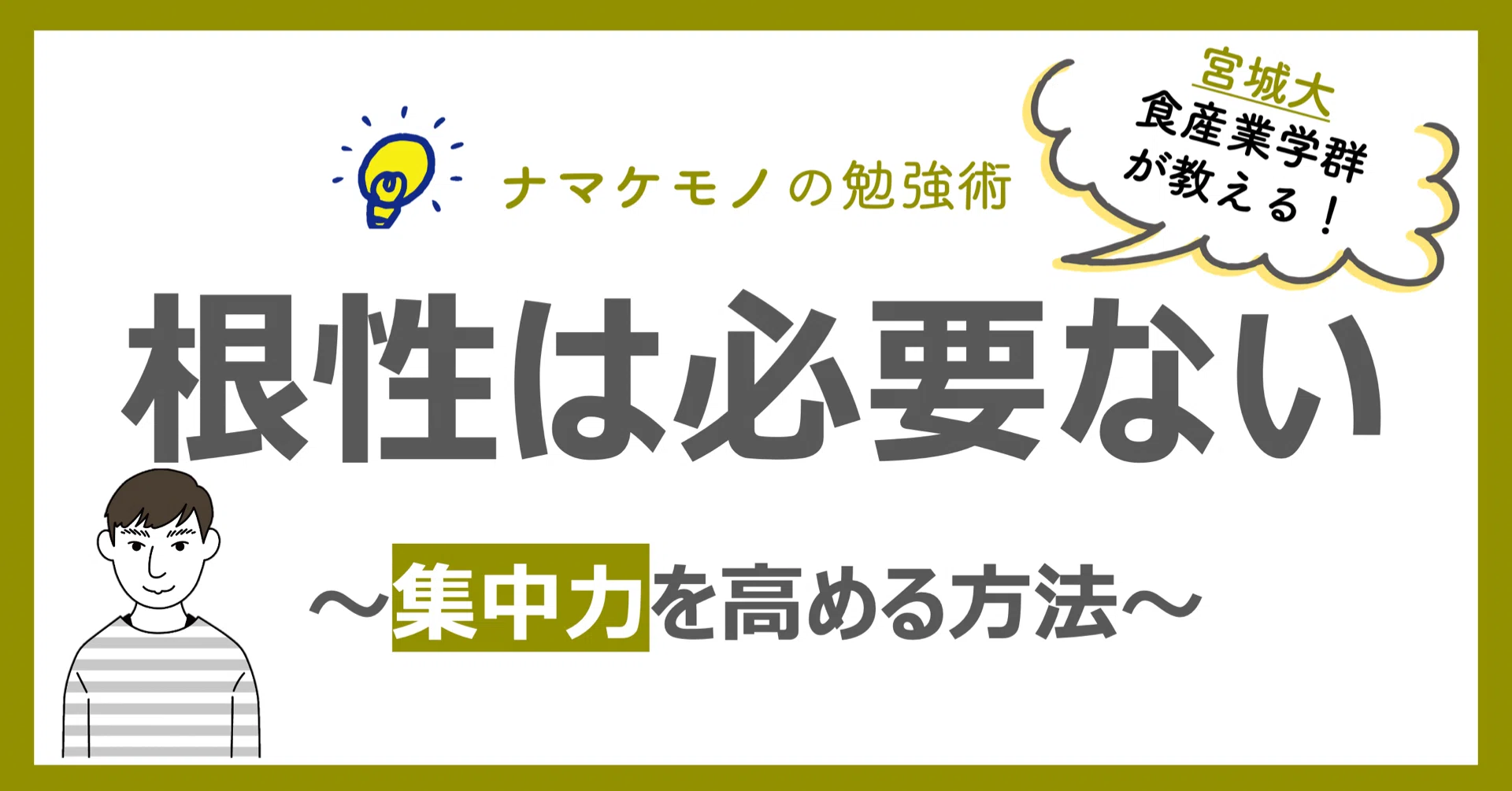 根性なんて必要ない 集中力を高めるためにしていること ナマケモノの勉強術 Note 根性なんて必要ない 集中力を高めるためにしていること ナマケモノの勉強術 Note