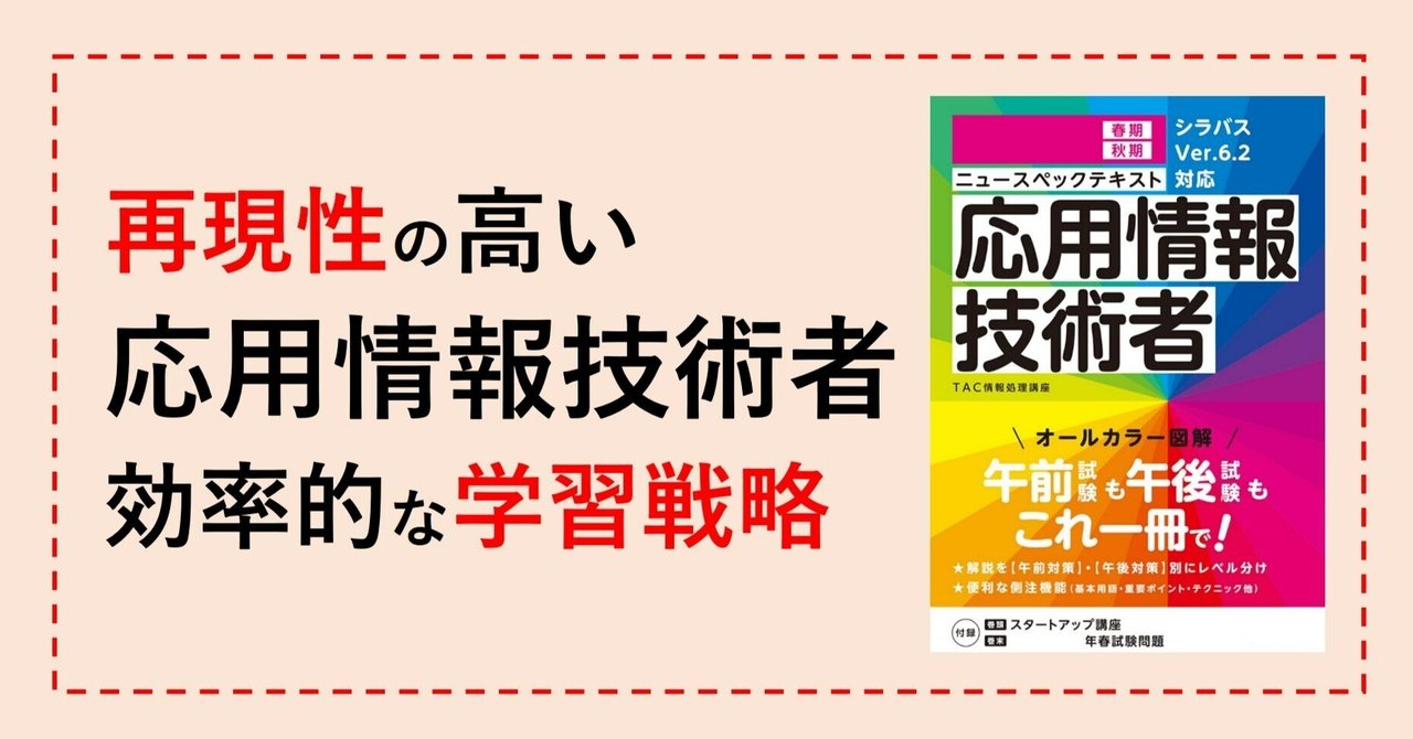 応用情報技術者試験対策セットTAC 参考書 テキスト 問題集