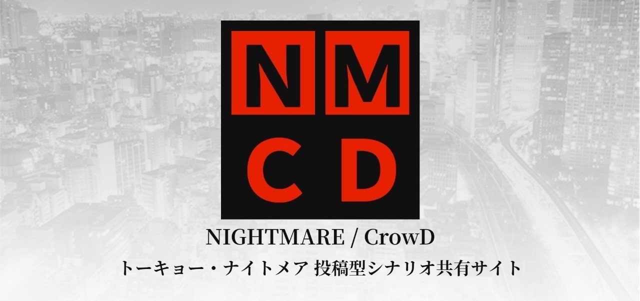 トーキョー ナイトメア シナリオ共有サイトを立ち上げました ライアーノーズ Note