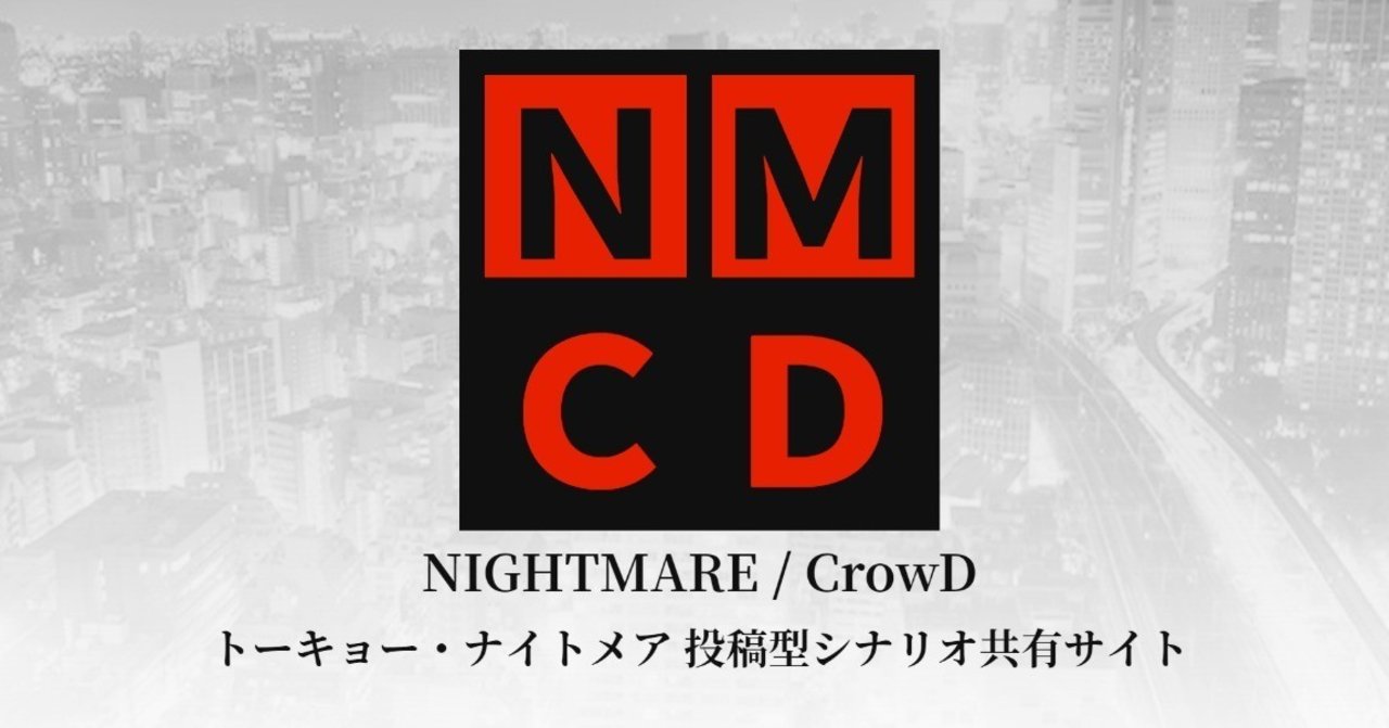 トーキョー ナイトメア シナリオ共有サイトを立ち上げました ライアーノーズ Note