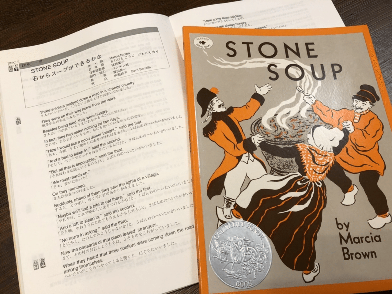 マーシャ・ブラウンの石のスープ(Stone soup せかいいちおいしいスープ、石からスープができるかな)の絵本を見つけてしまった 小学生の
