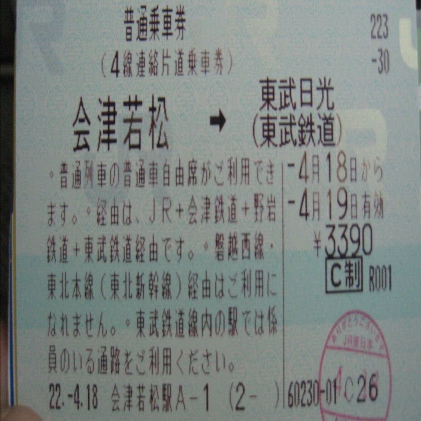 35年前のチケット のぞみ35号 EX予約 S Work席 - 紙切れ旅行記