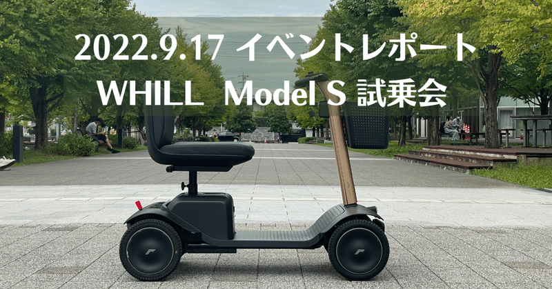 【イベントレポ】WHILLモデルS体験/ぎふメディアコスモス