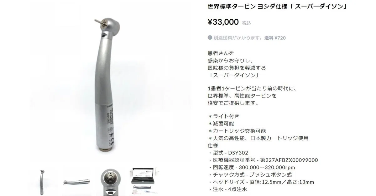モリタ タービンヘッド 2本セット 中古 またぐ