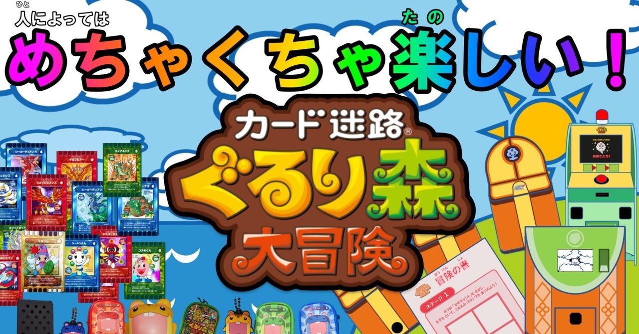 始めよう！ぐるり森大冒険｜ぐるり森情報局