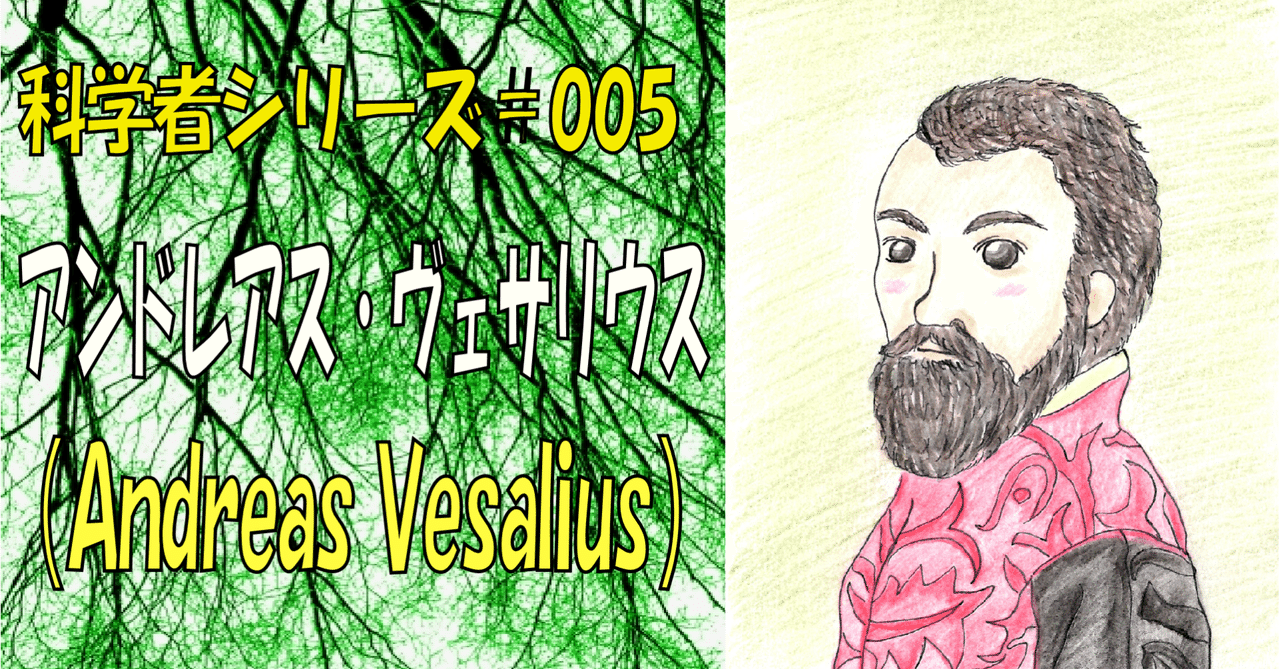 ヴェサリウス の新着タグ記事一覧 Note つくる つながる とどける
