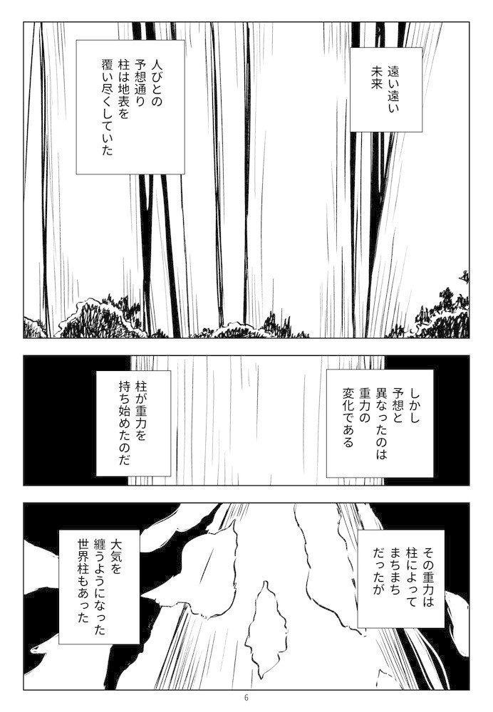 柱の世界_006